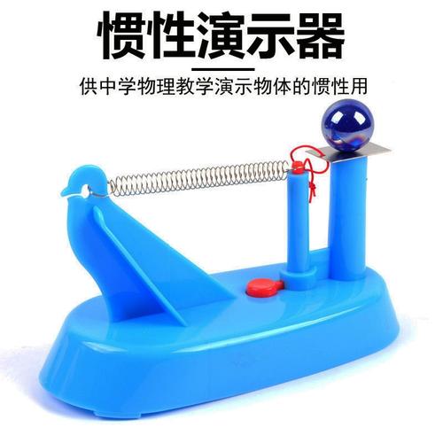 惯性演示器初中高中物理实验器材牛顿经典力学实验演示器教学仪器